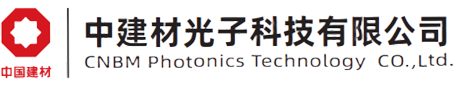 中建材光子科技有限公司